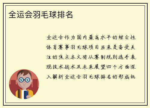 全运会羽毛球排名