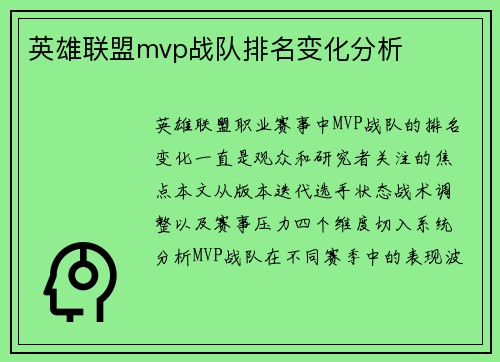 英雄联盟mvp战队排名变化分析