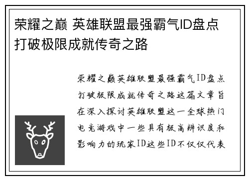 荣耀之巅 英雄联盟最强霸气ID盘点 打破极限成就传奇之路