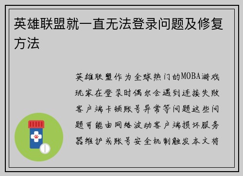 英雄联盟就一直无法登录问题及修复方法